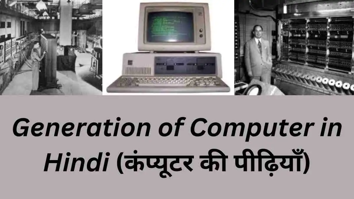 Generation of Computer in Hindi