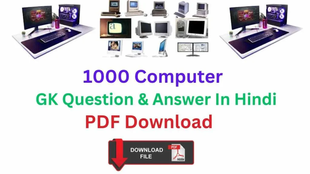 1000 Computer GK in Hindi PDF