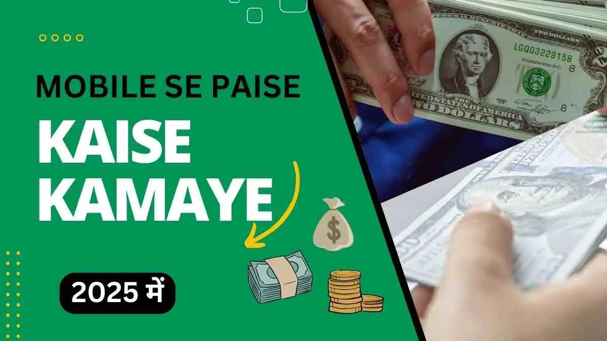 Mobile Se Paise Kaise Kamaye
